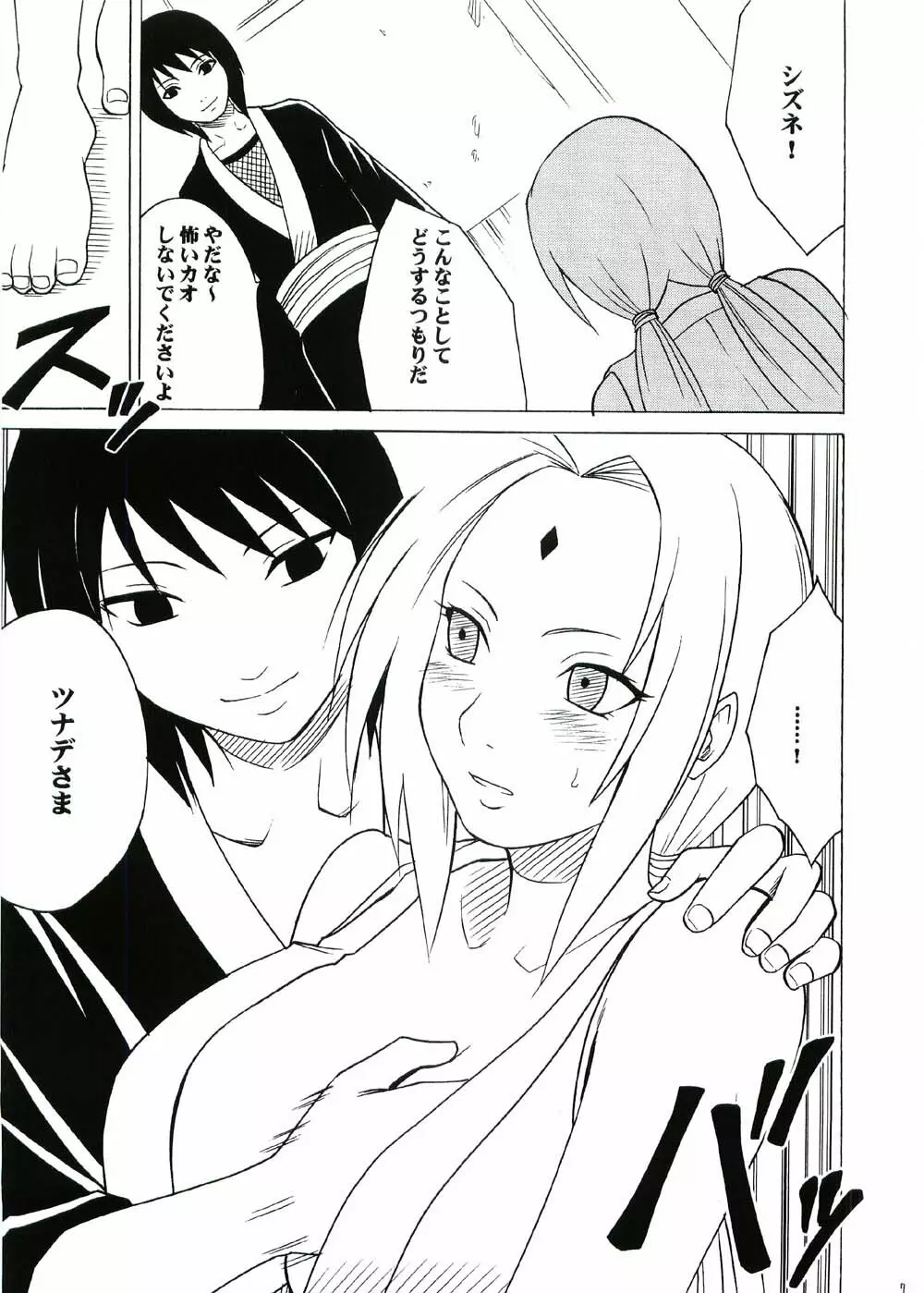 渦巻花束 - page6