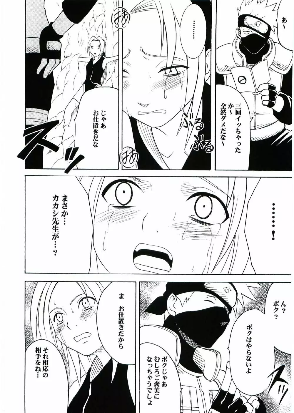 渦巻花束 - page69
