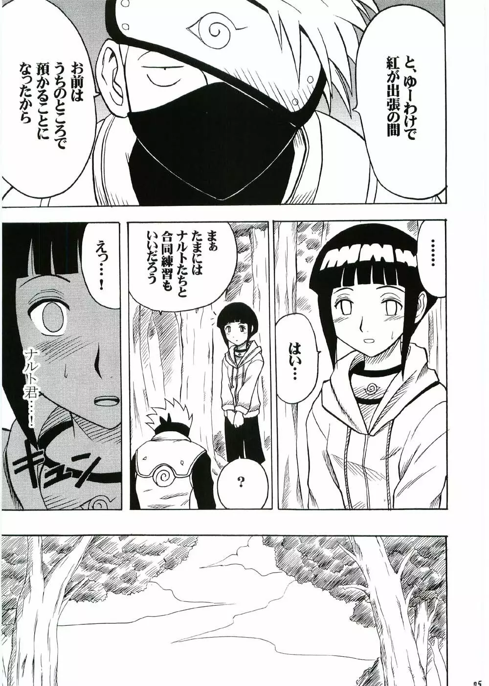 渦巻花束 - page74