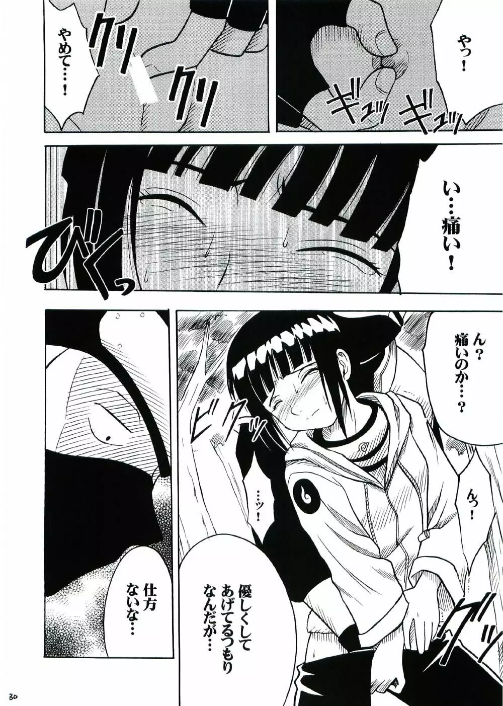 渦巻花束 - page79
