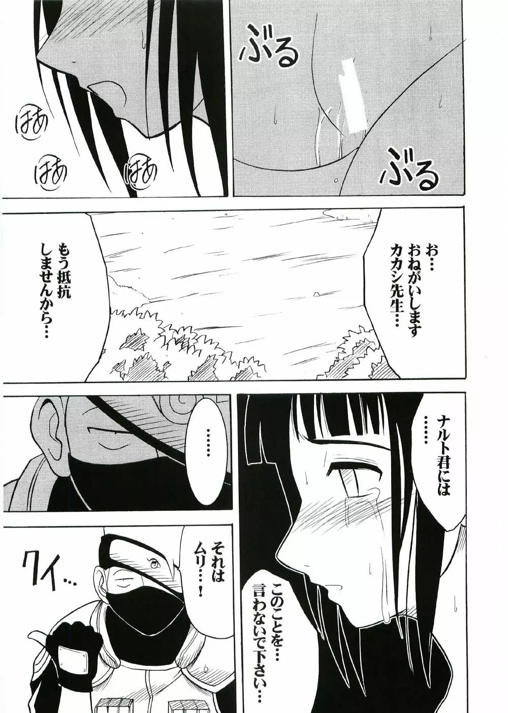 渦巻花束 - page86