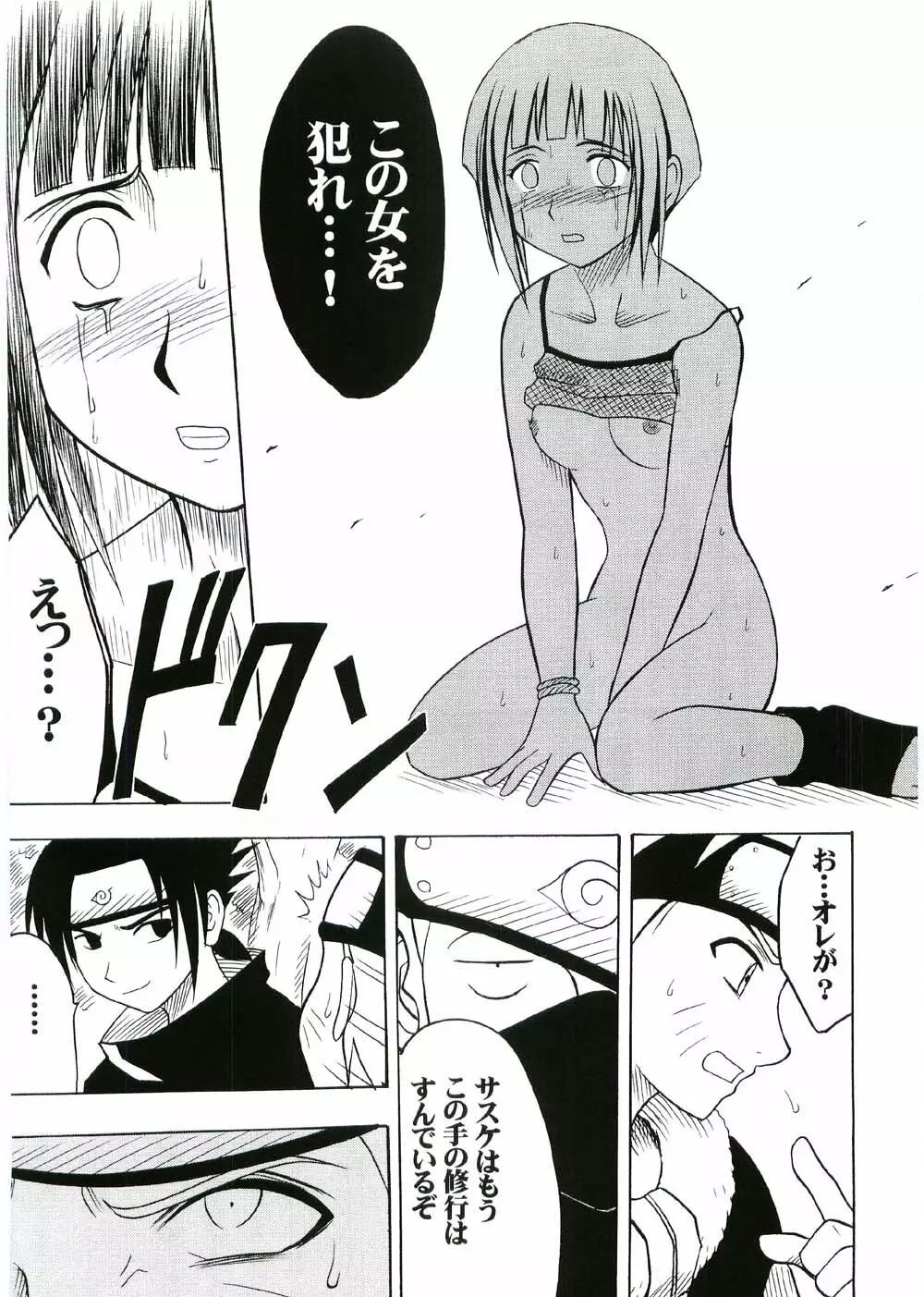 渦巻花束 - page88