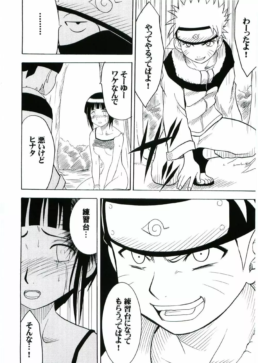 渦巻花束 - page89