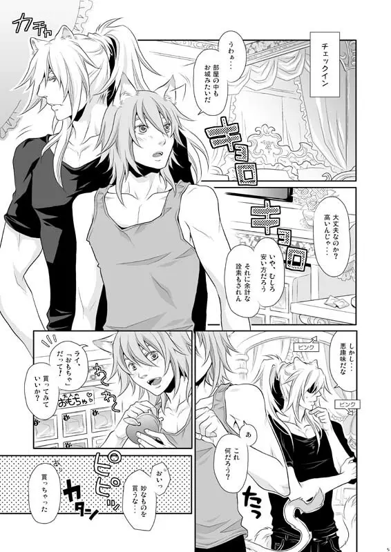 ALWAYS OPEN! - page4