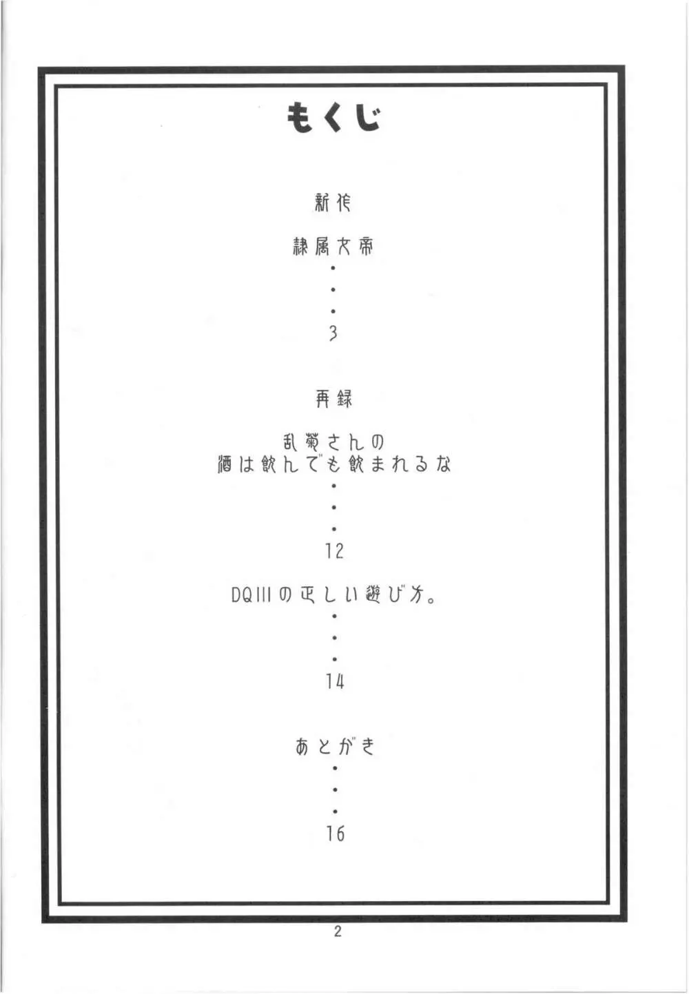 隷属王女 - page3