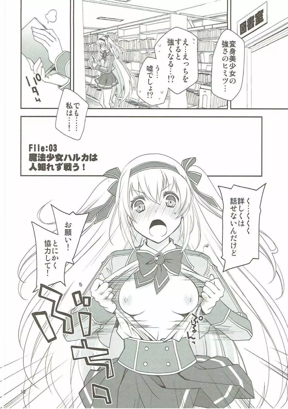 茶熊学園大大大スクープ! - page11