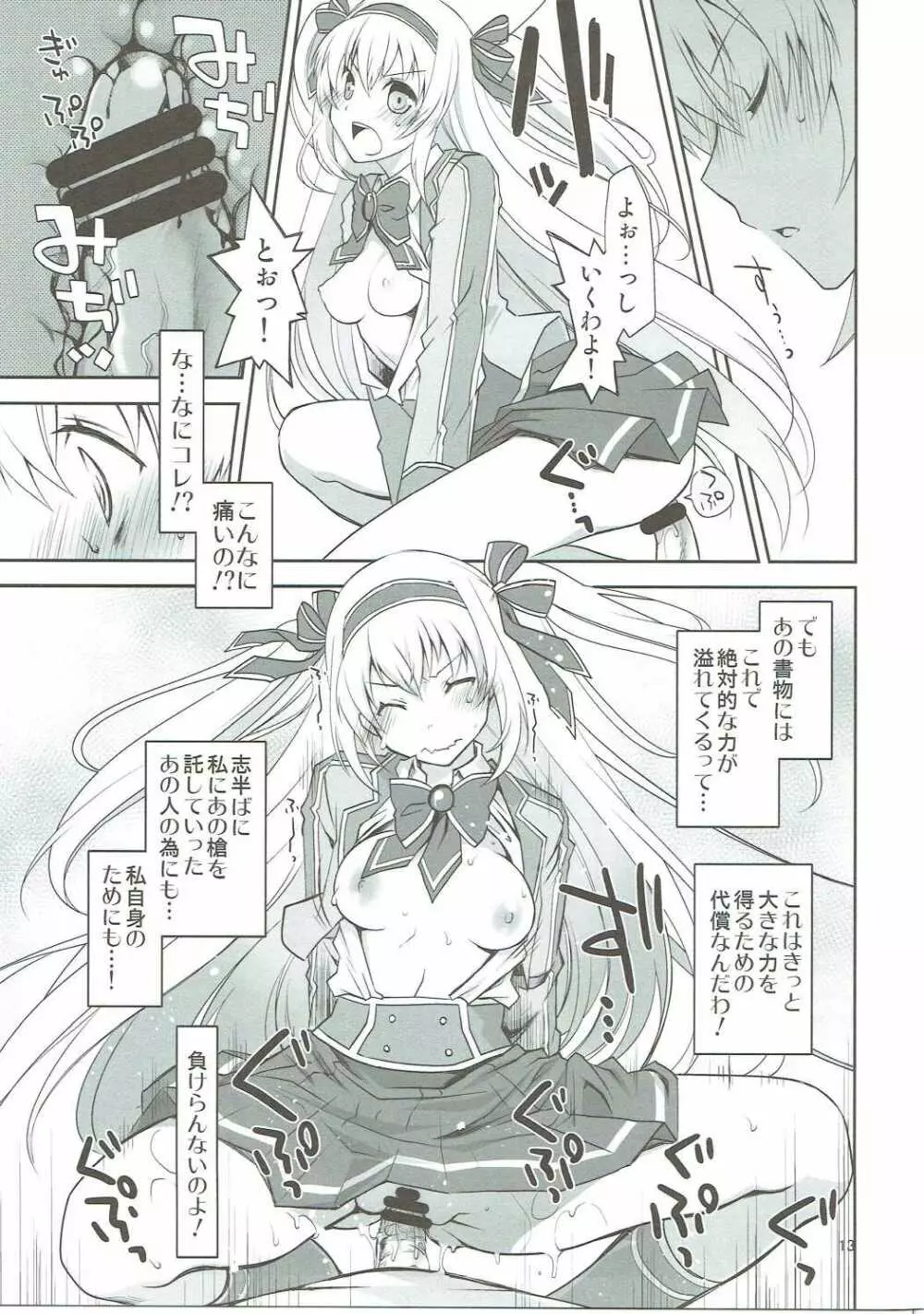 茶熊学園大大大スクープ! - page12