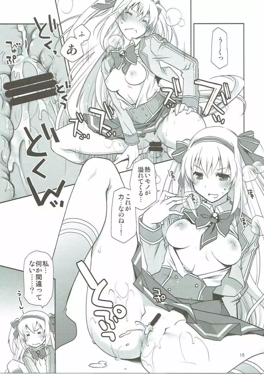 茶熊学園大大大スクープ! - page14