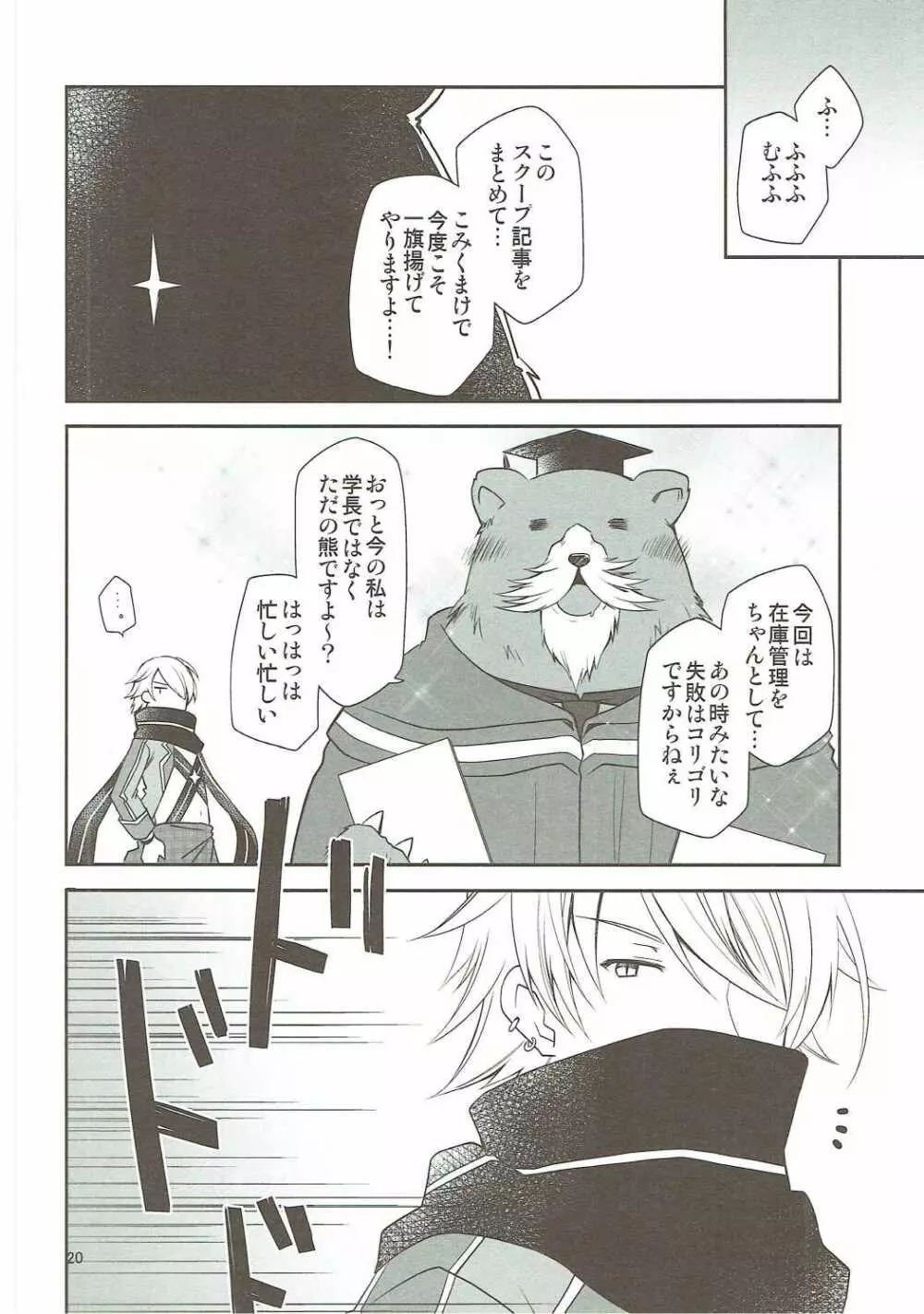 茶熊学園大大大スクープ! - page19
