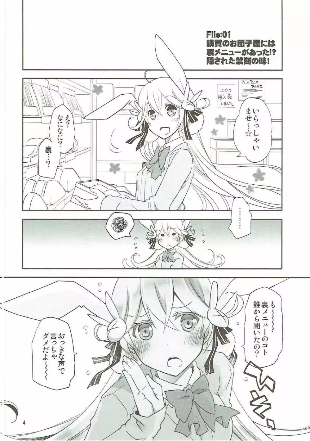 茶熊学園大大大スクープ! - page3