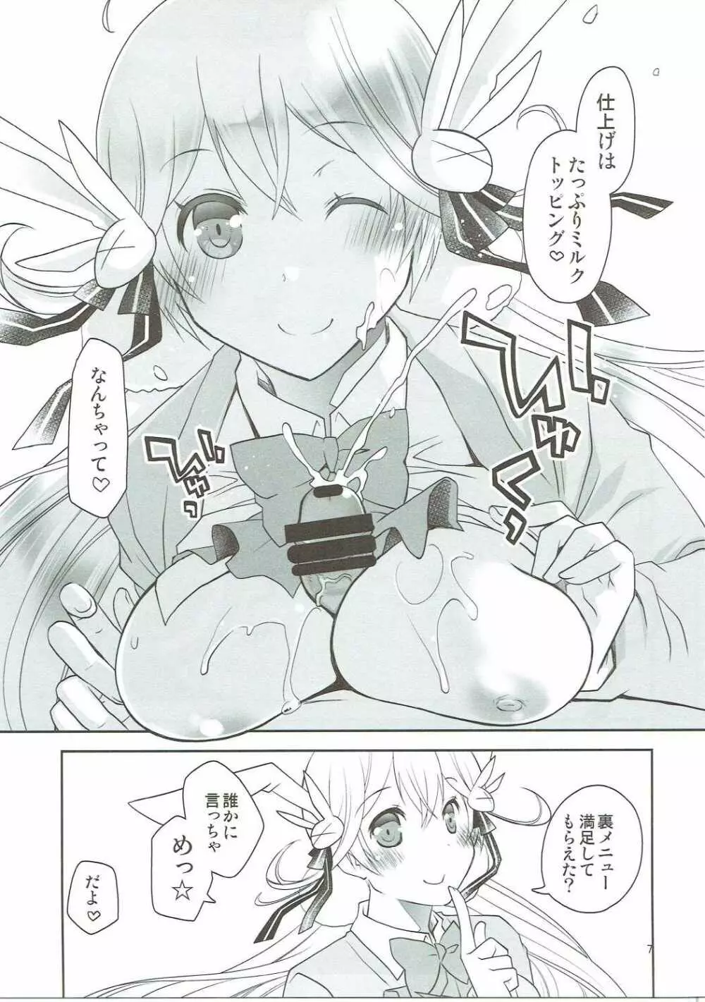 茶熊学園大大大スクープ! - page6