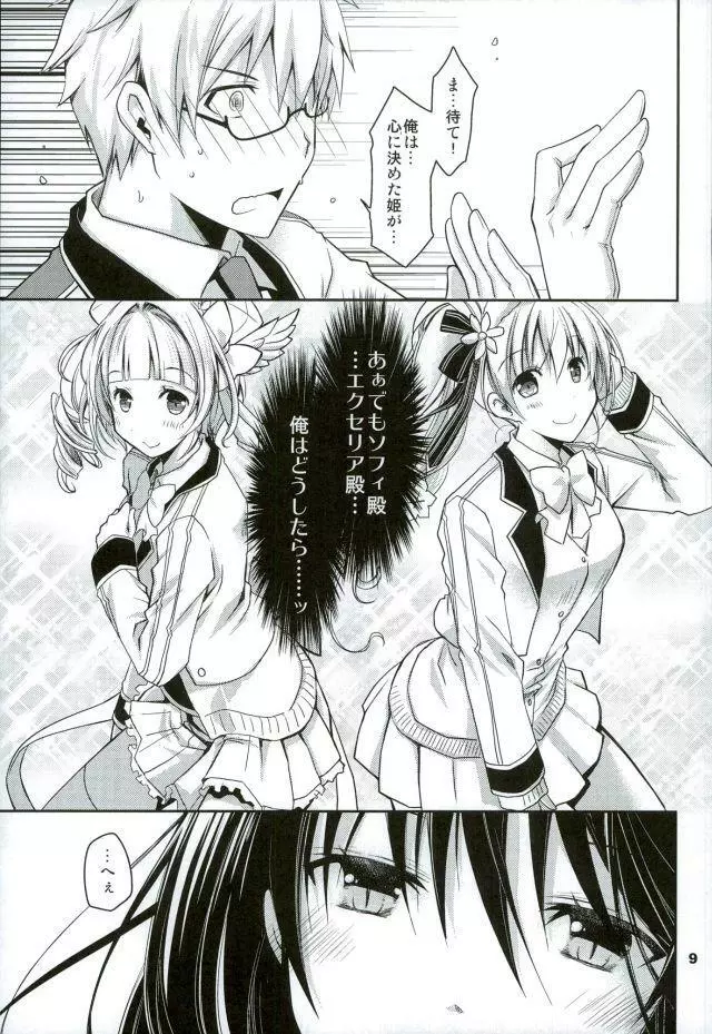 茶熊学園の風紀が乱れる! - page11