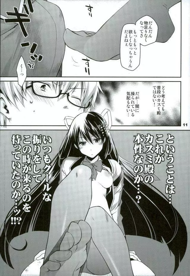 茶熊学園の風紀が乱れる! - page13