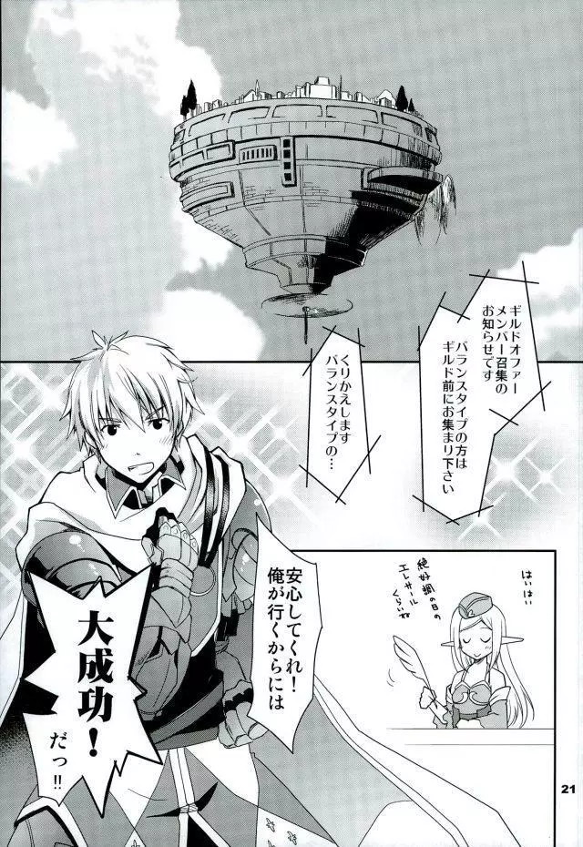 茶熊学園の風紀が乱れる! - page23