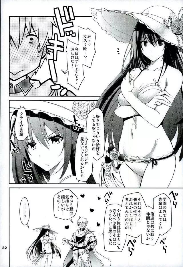 茶熊学園の風紀が乱れる! - page24