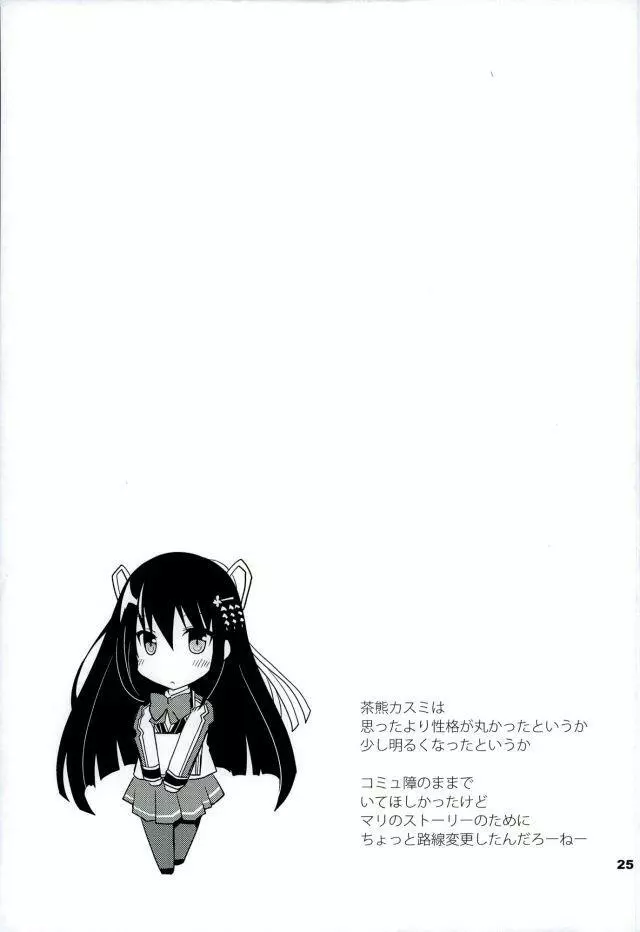 茶熊学園の風紀が乱れる! - page27