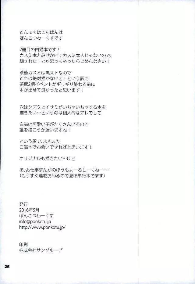 茶熊学園の風紀が乱れる! - page28