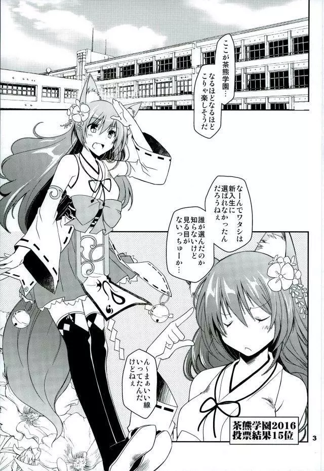 茶熊学園の風紀が乱れる! - page5