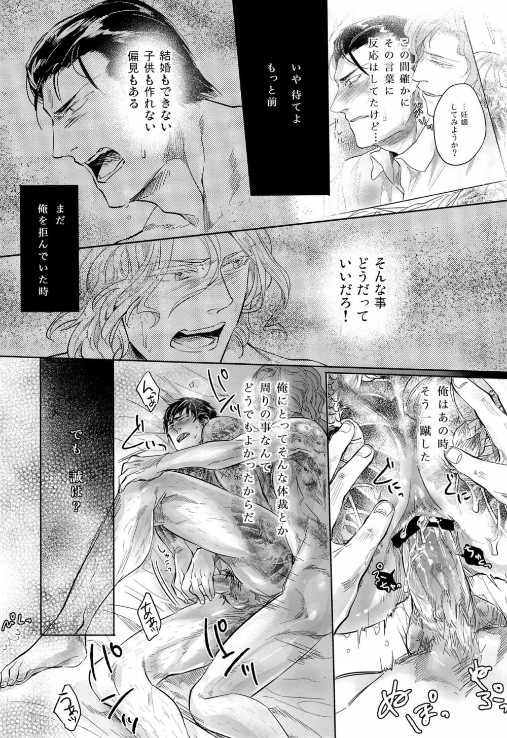 モア・ザン・ミラージュ - page19