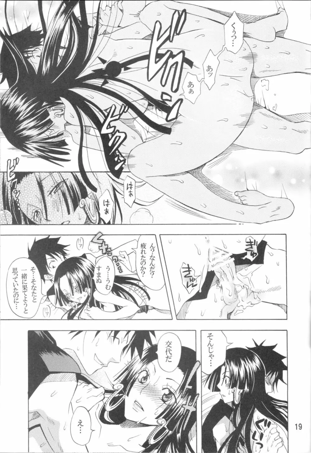 蛇姫様ご乱心ですッ! - page18