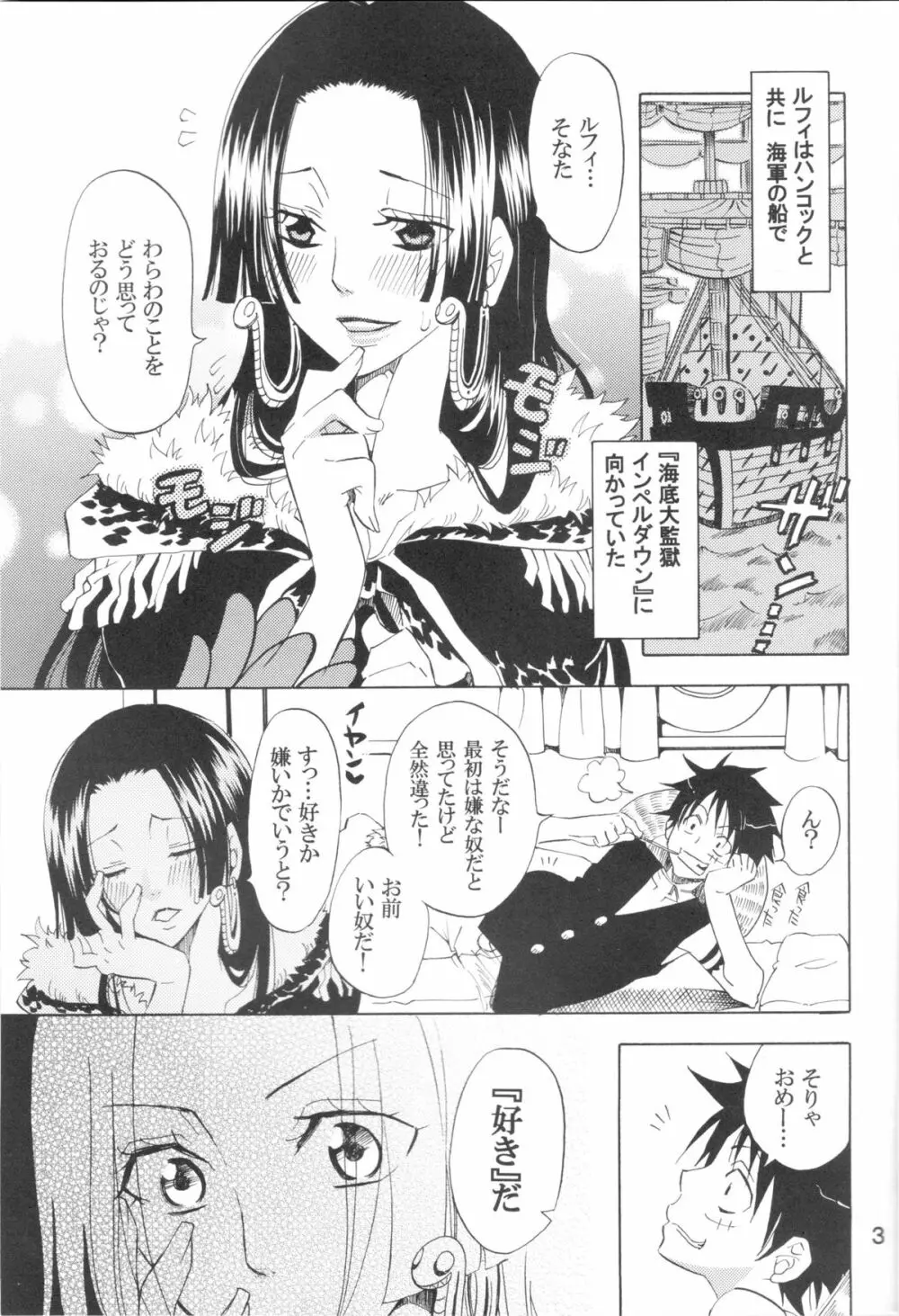 蛇姫様ご乱心ですッ! - page2