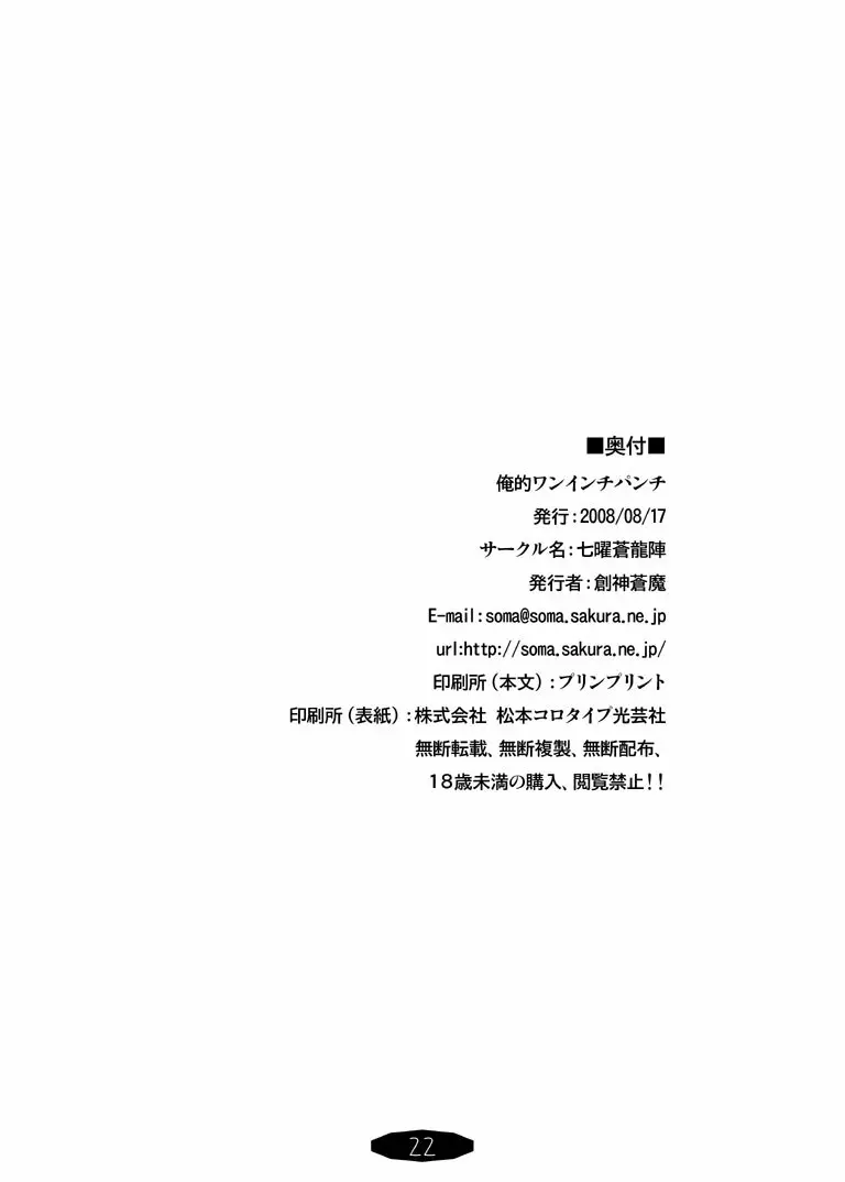 俺的ホワイトファング - page102