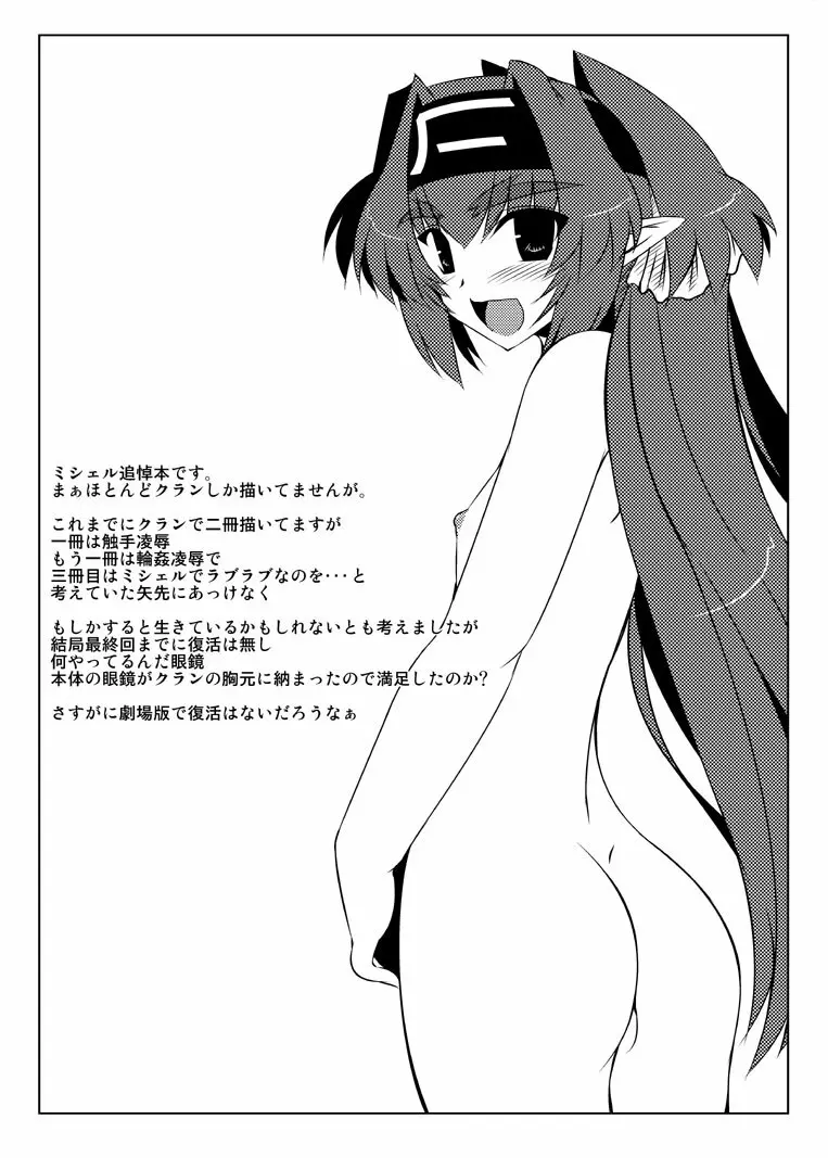 俺的ホワイトファング - page30