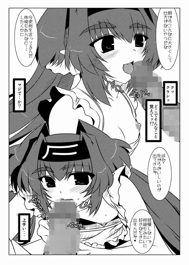俺的ホワイトファング - page32