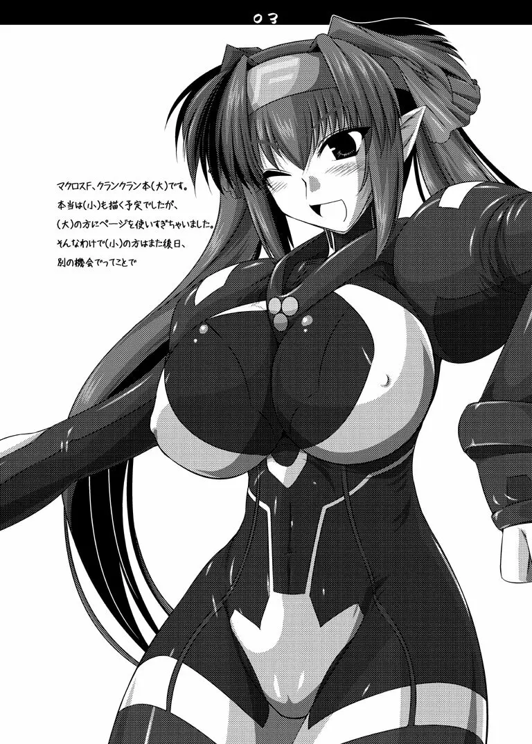 俺的ホワイトファング - page7