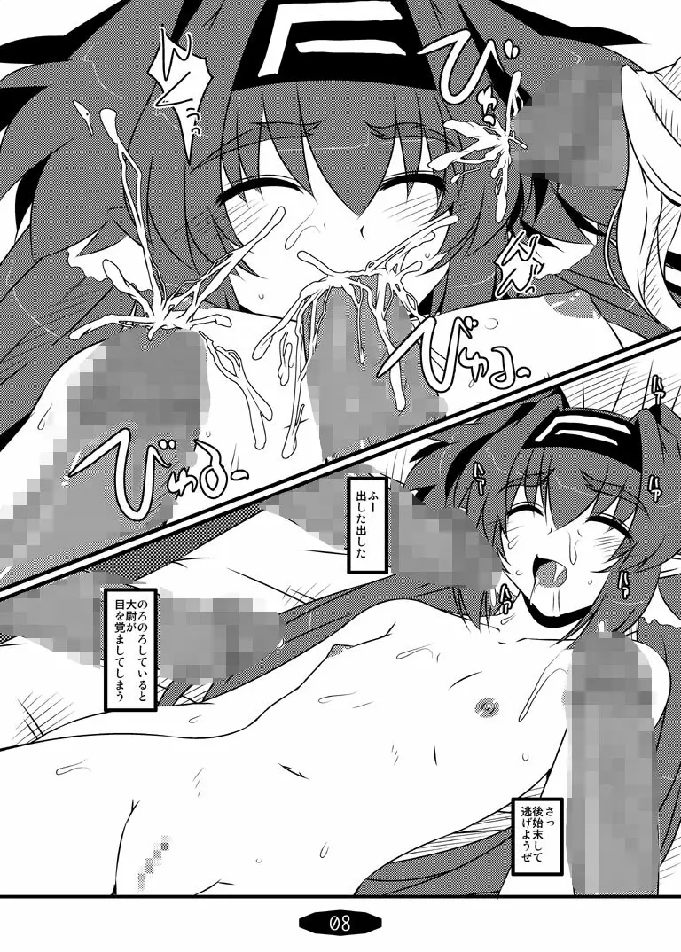 俺的ホワイトファング - page88
