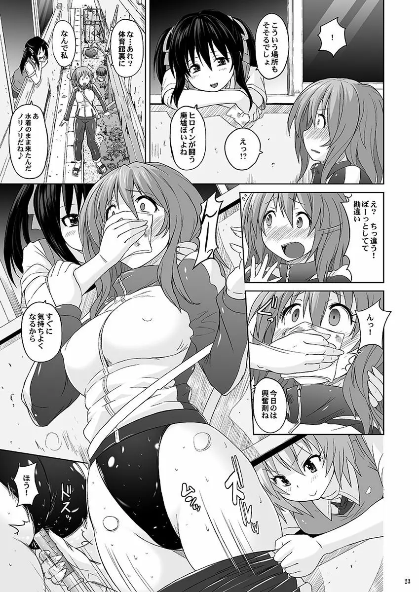 むちむちピンチ競泳水着 - page22