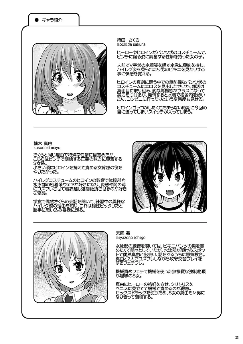 むちむちピンチ競泳水着 - page24