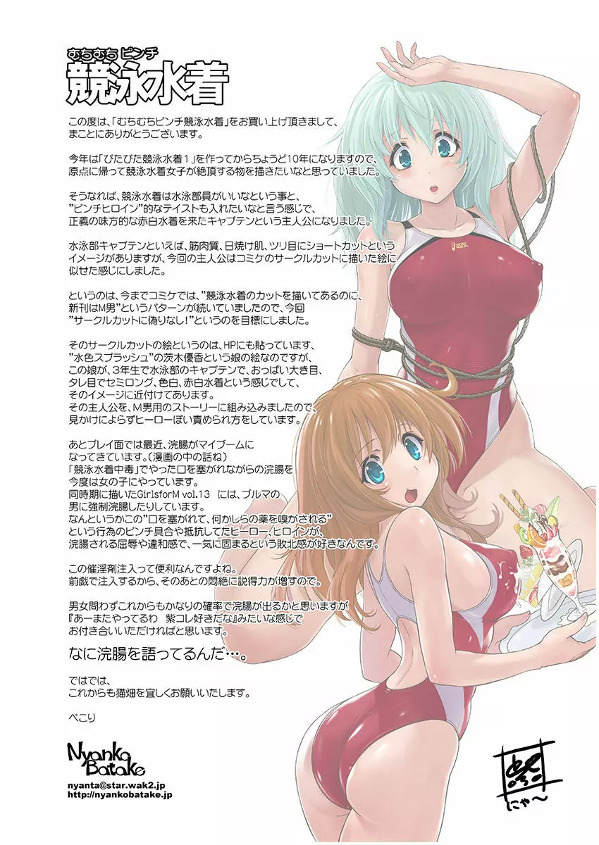 むちむちピンチ競泳水着 - page27
