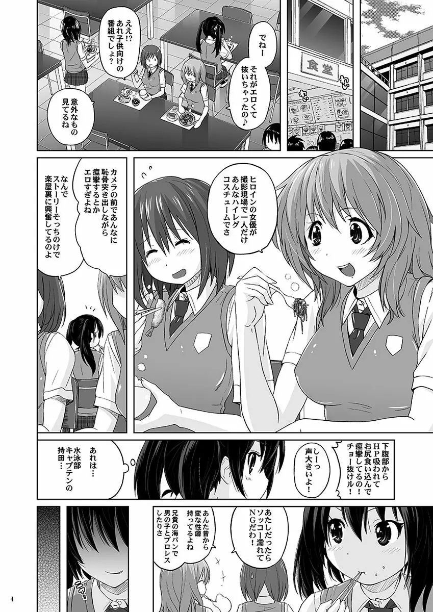 むちむちピンチ競泳水着 - page3
