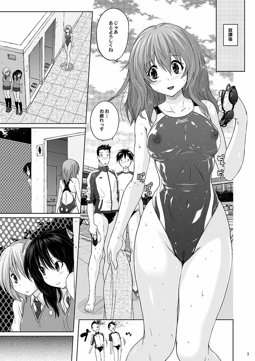 むちむちピンチ競泳水着 - page4