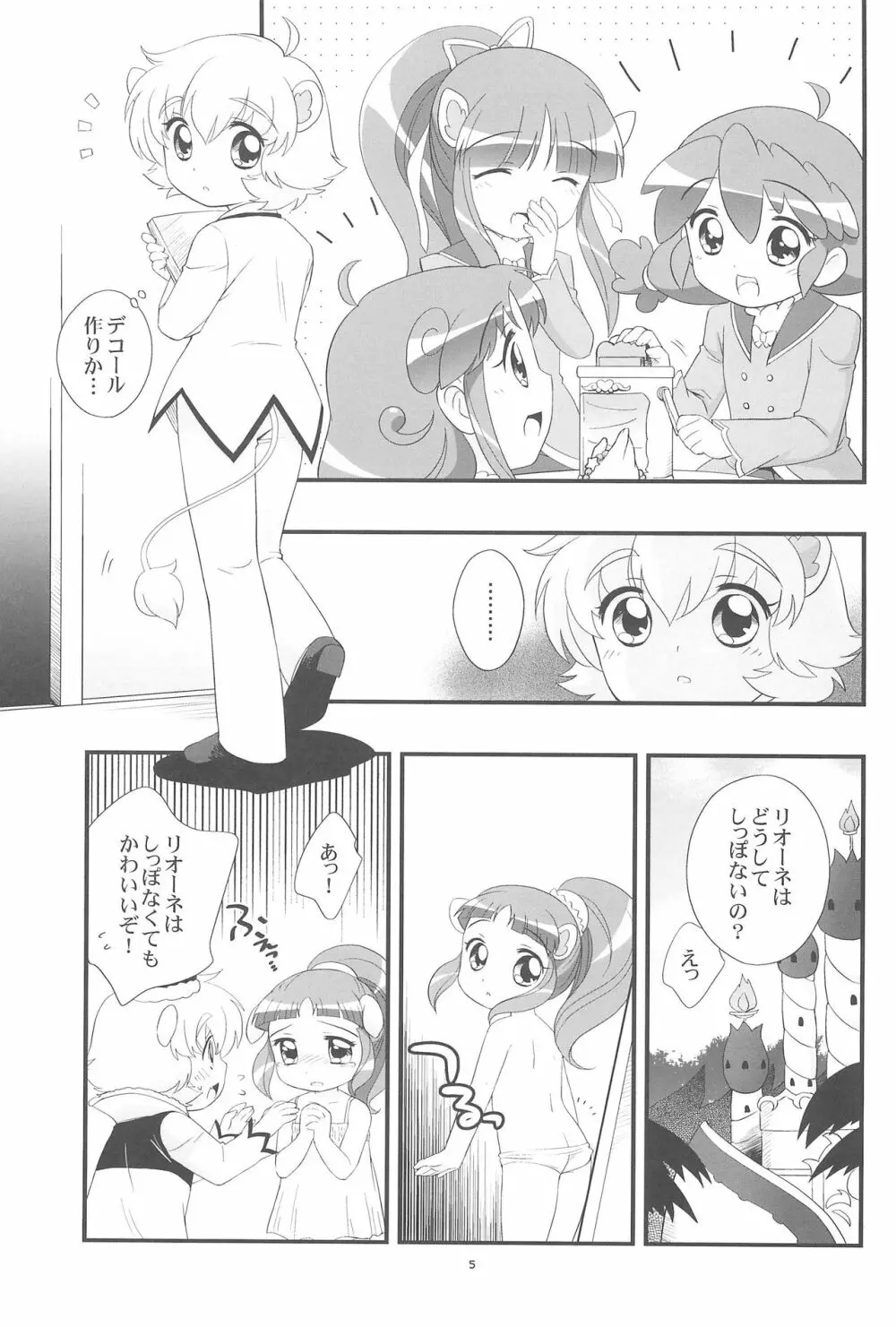 リオーネのしっぽ ミルロのしっぽ - page5
