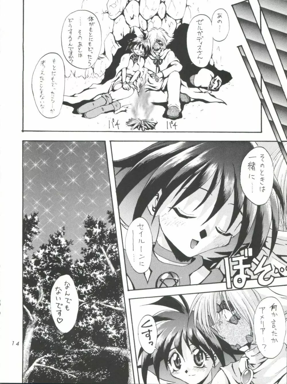 KUJIKENAIKARA! - page13