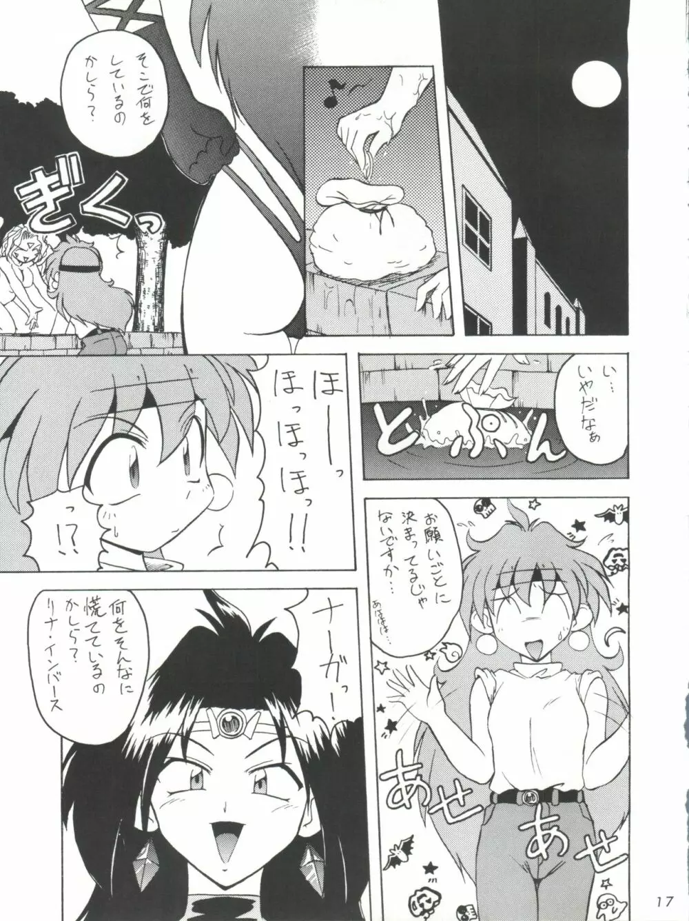 KUJIKENAIKARA! - page16