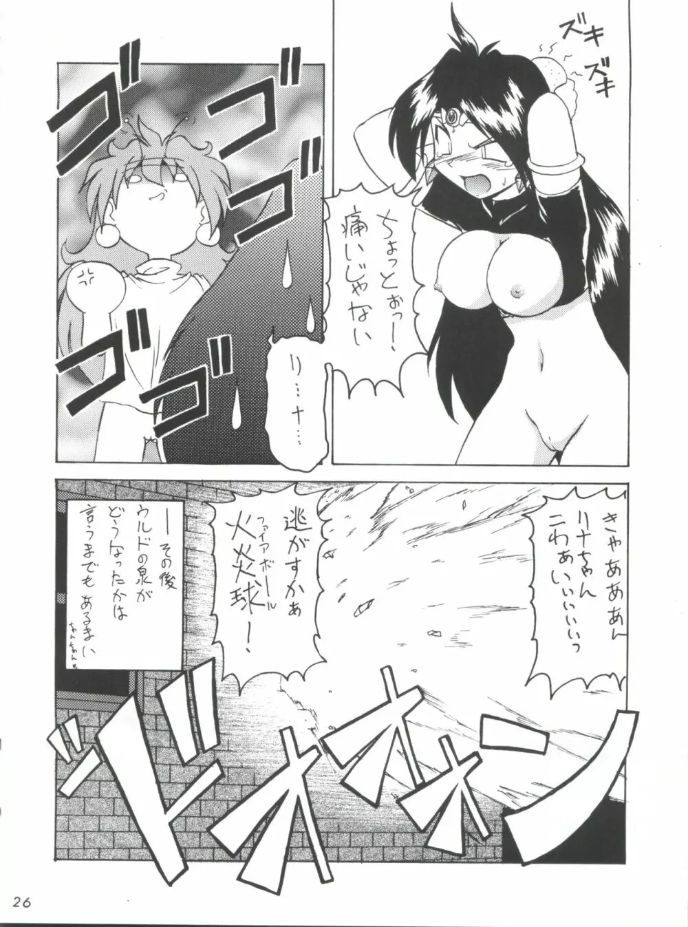 KUJIKENAIKARA! - page25