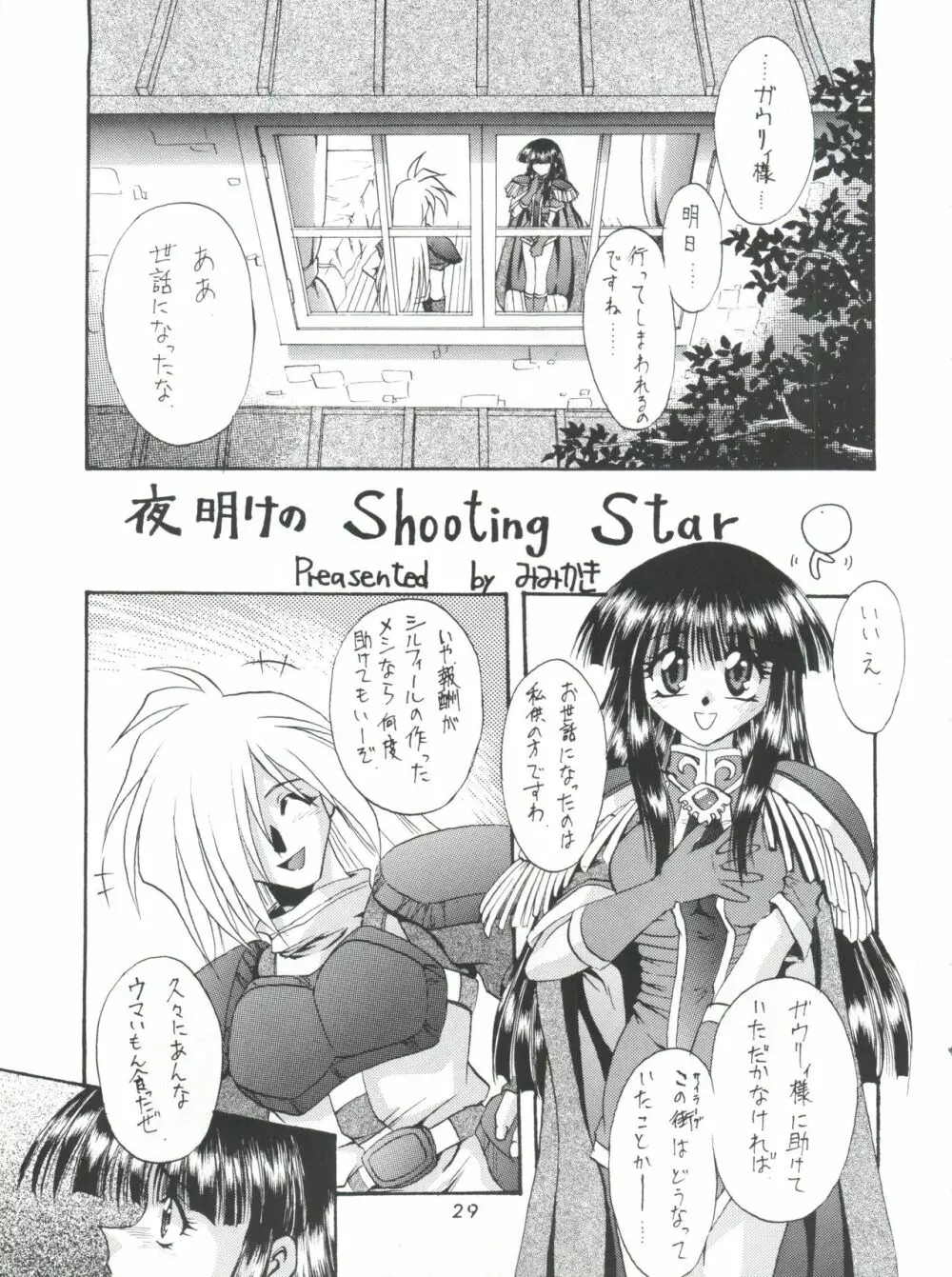 KUJIKENAIKARA! - page28