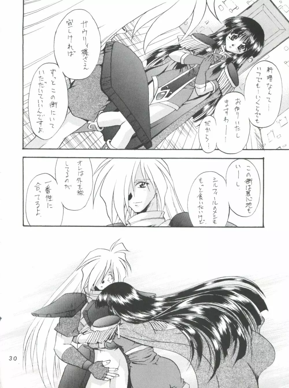 KUJIKENAIKARA! - page29