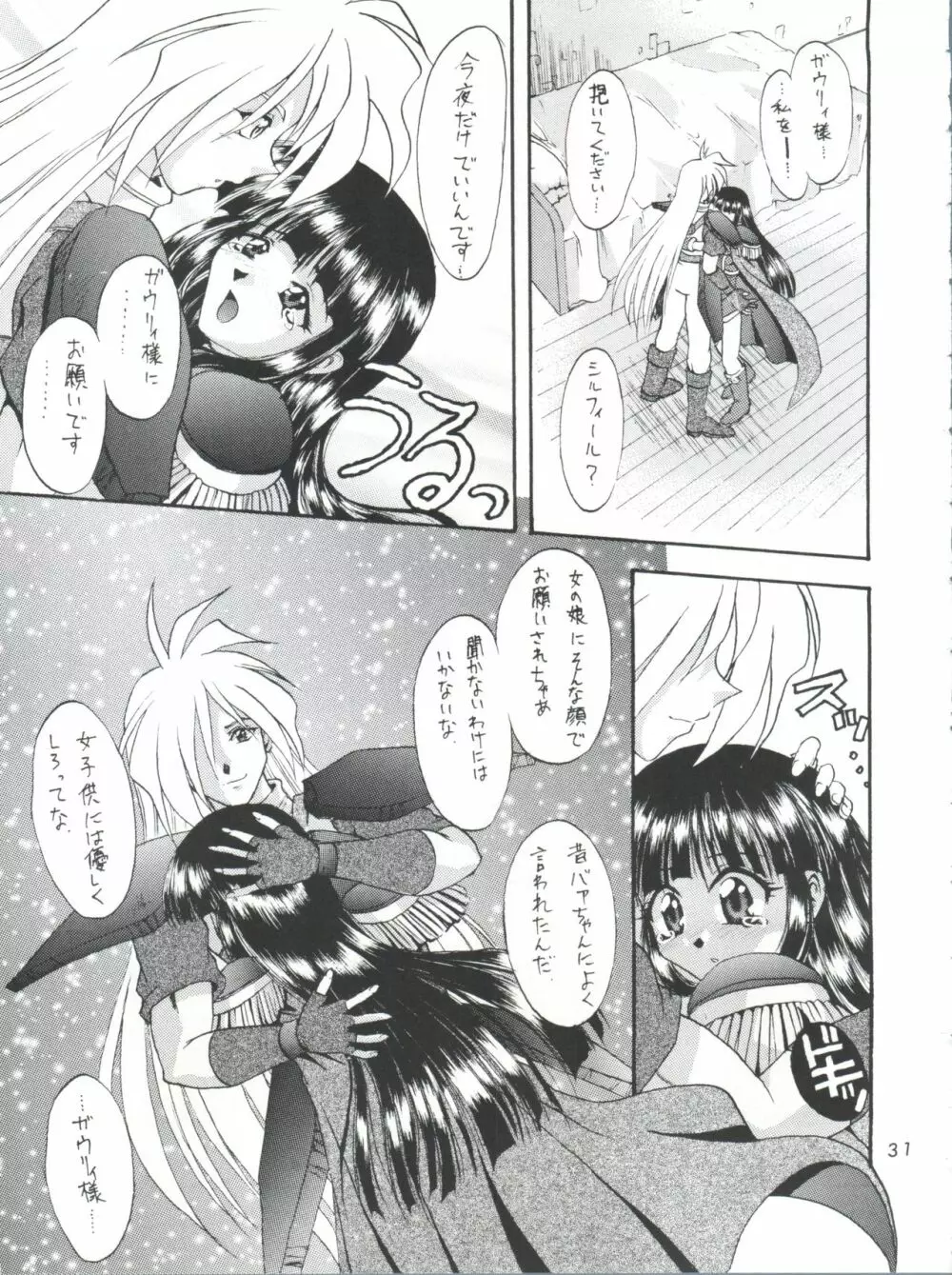 KUJIKENAIKARA! - page30