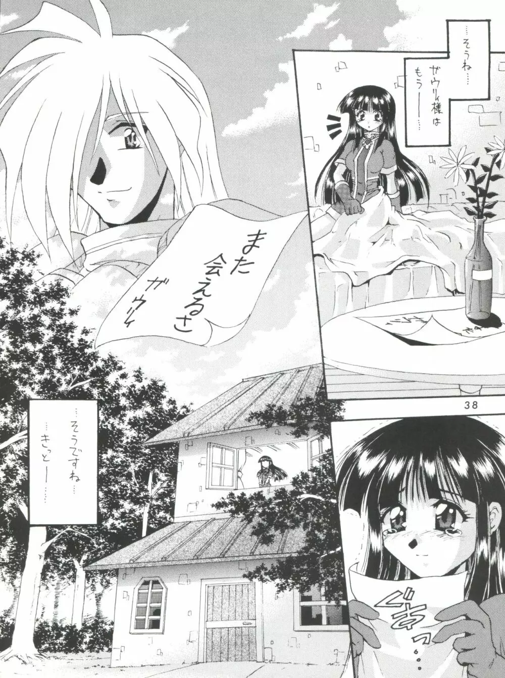 KUJIKENAIKARA! - page37