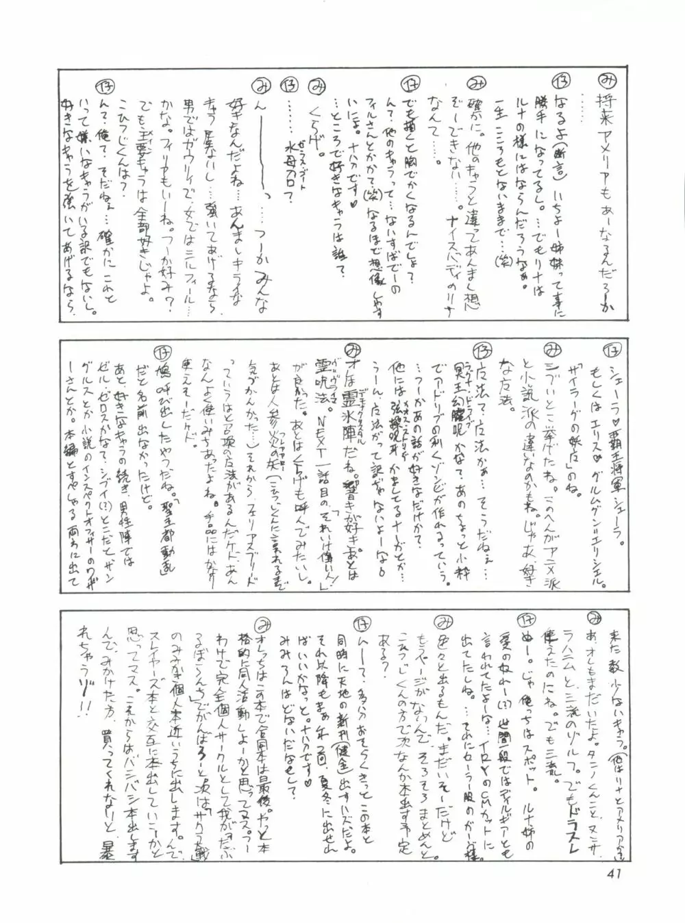 KUJIKENAIKARA! - page40