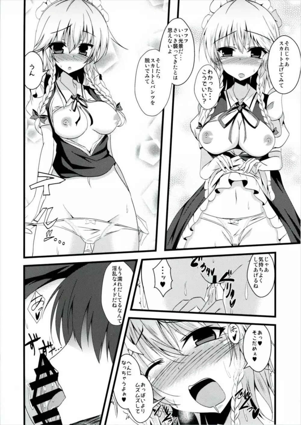 えむしぃ3 - page10