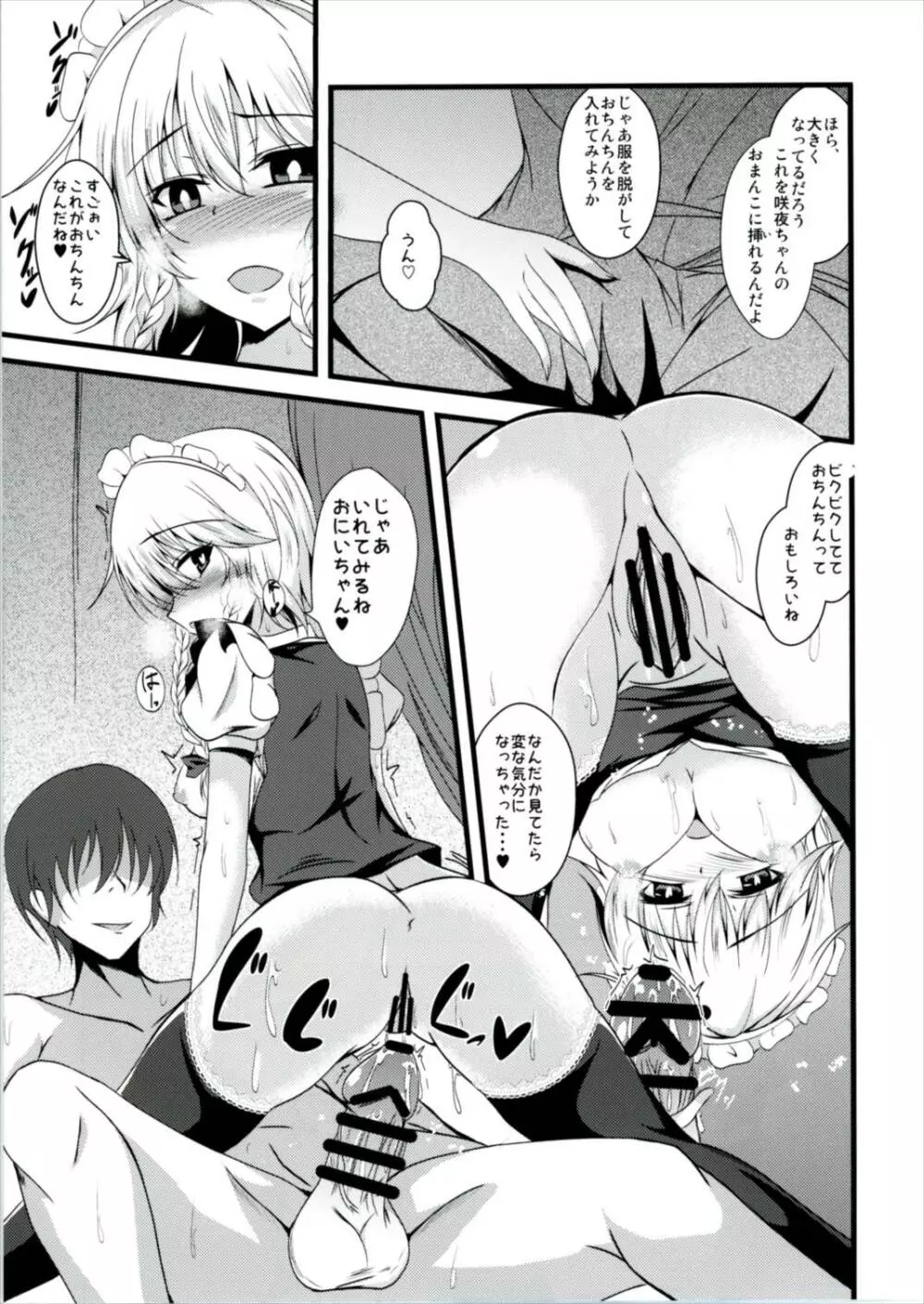 えむしぃ3 - page13