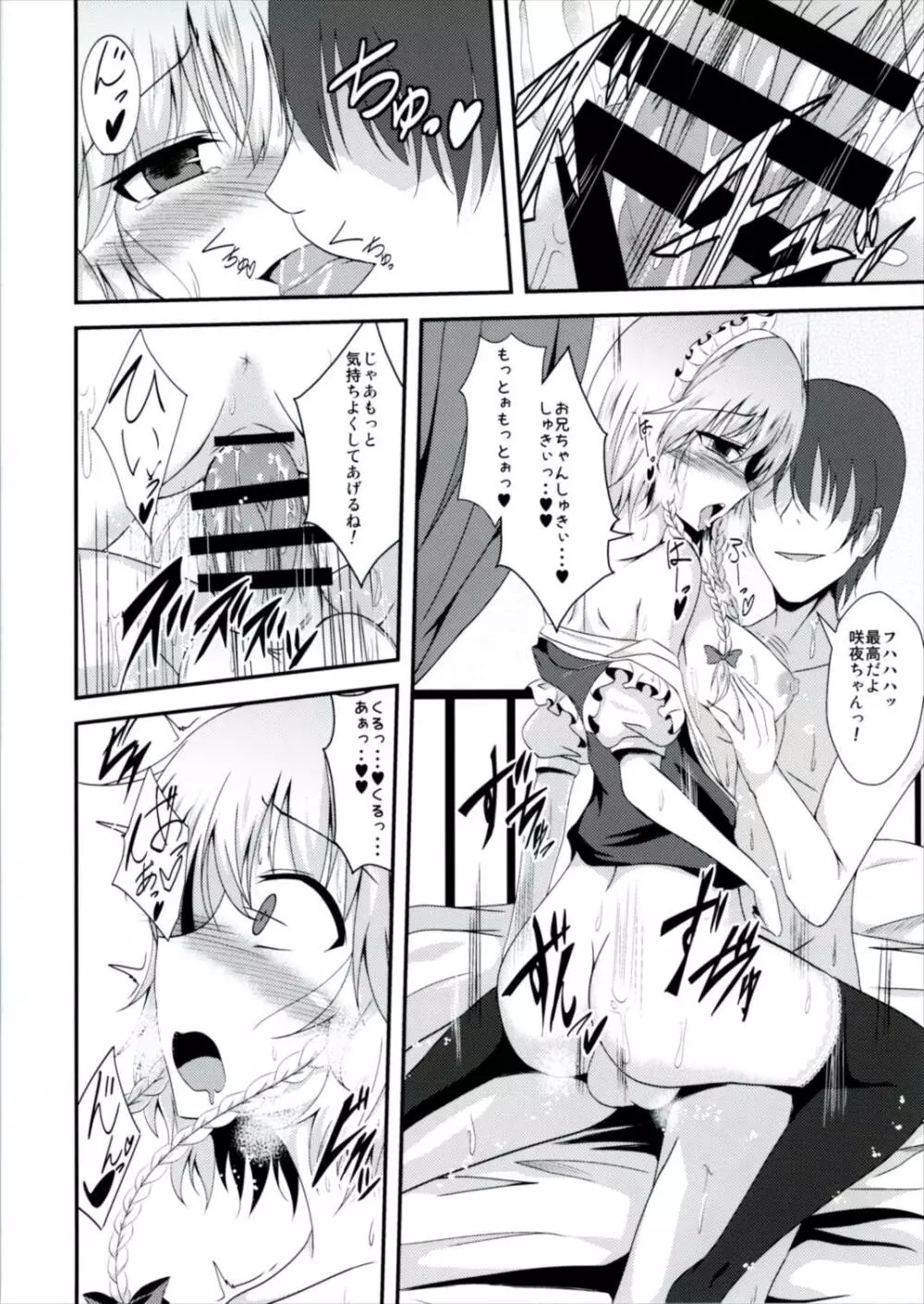 えむしぃ3 - page16