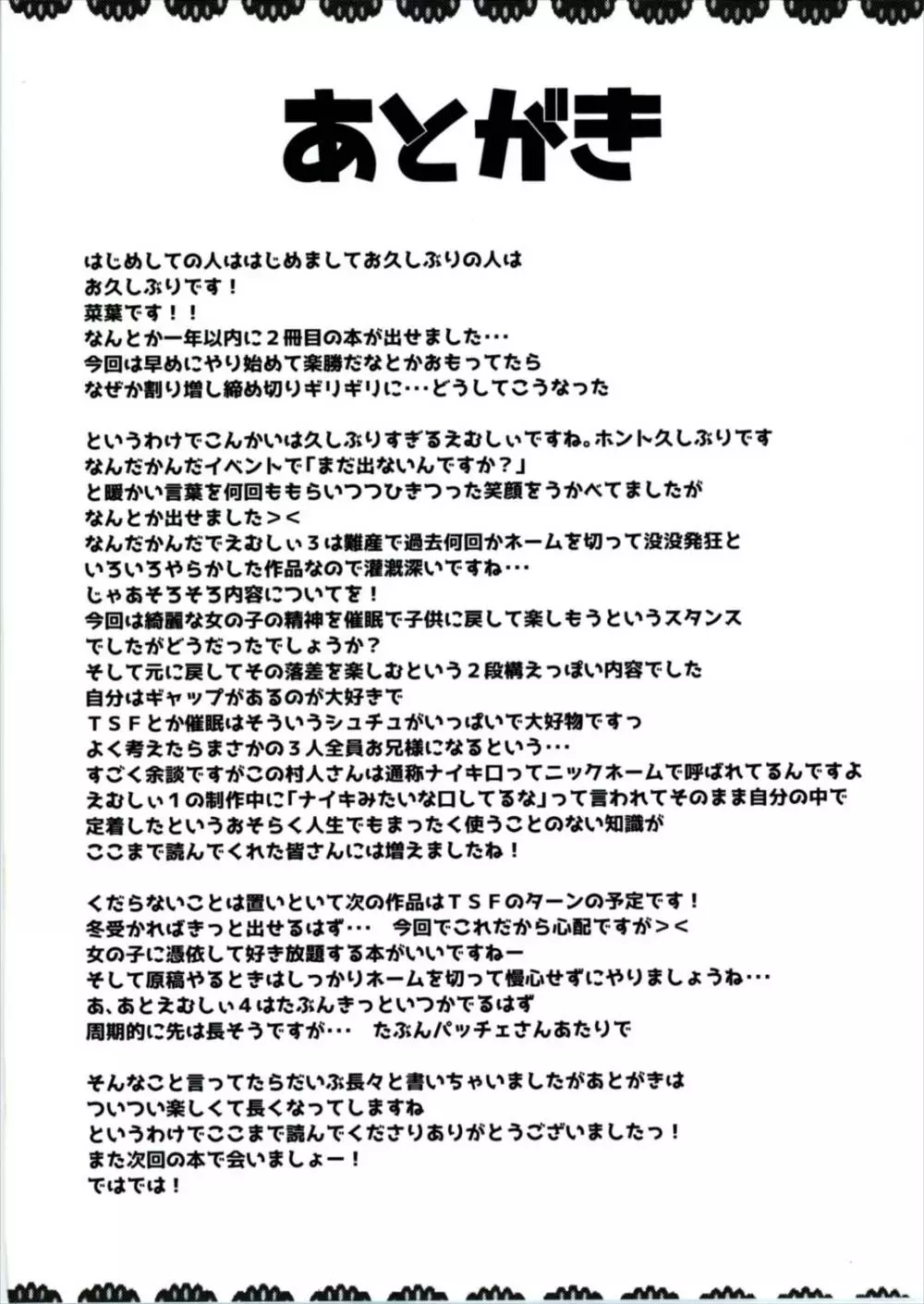 えむしぃ3 - page24