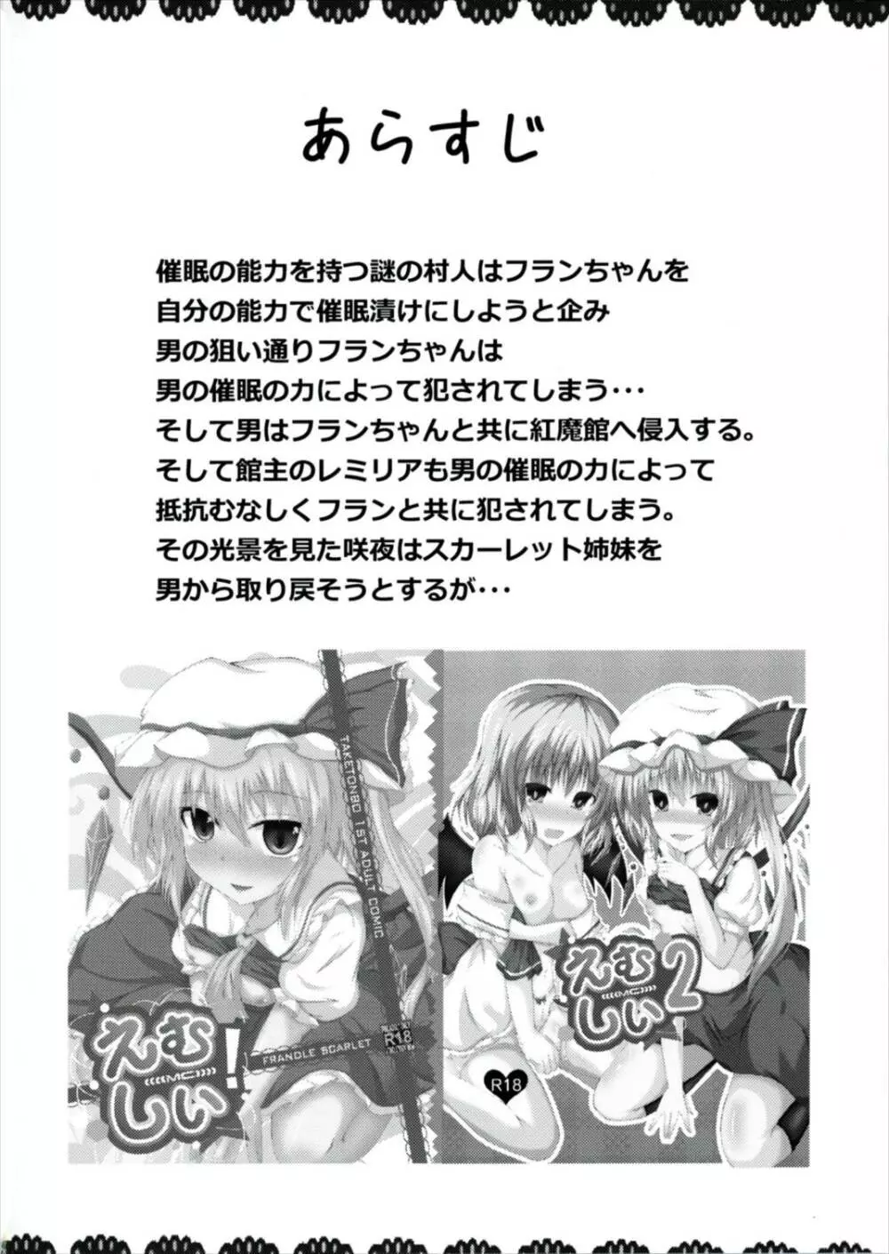 えむしぃ3 - page4
