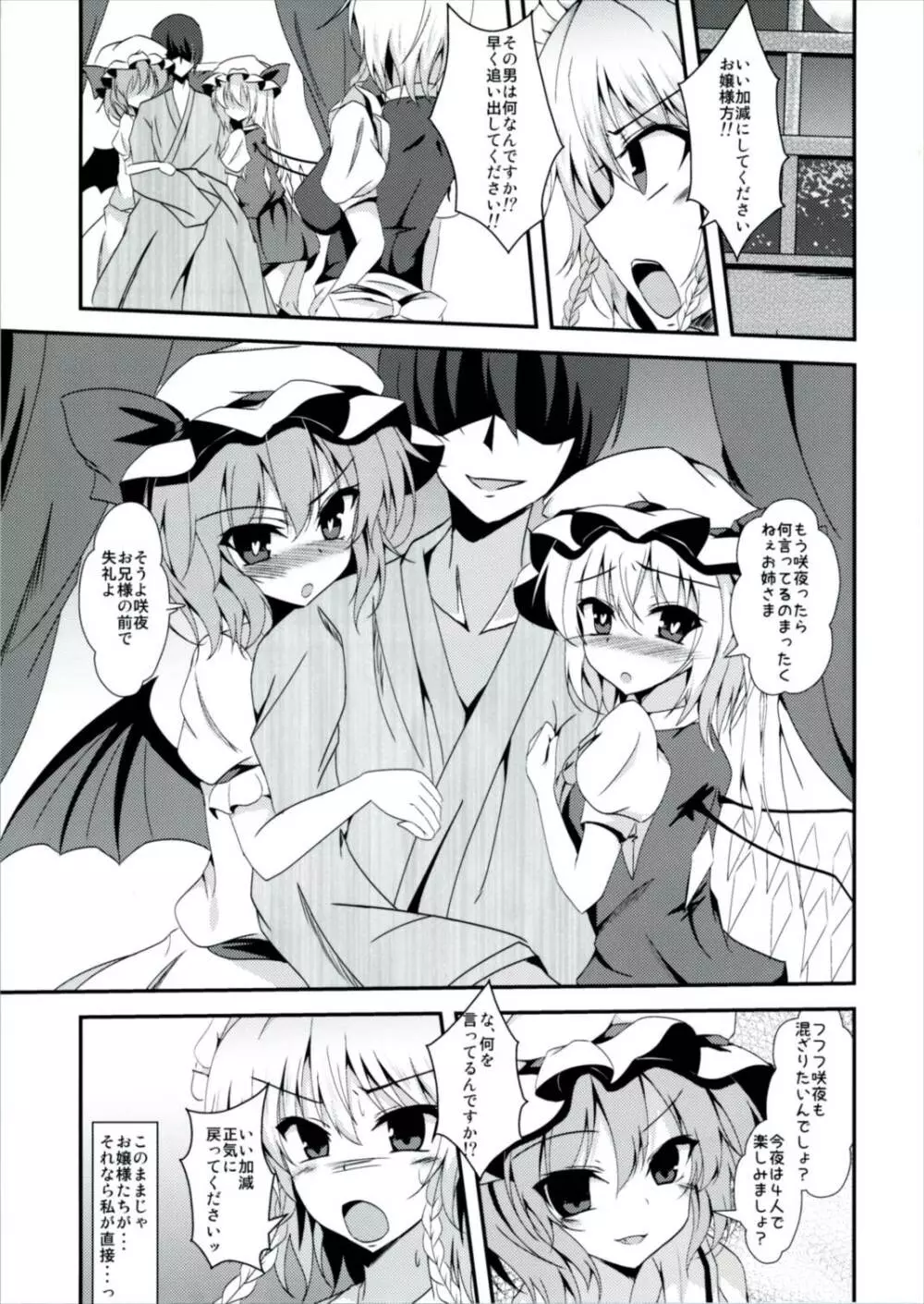 えむしぃ3 - page5
